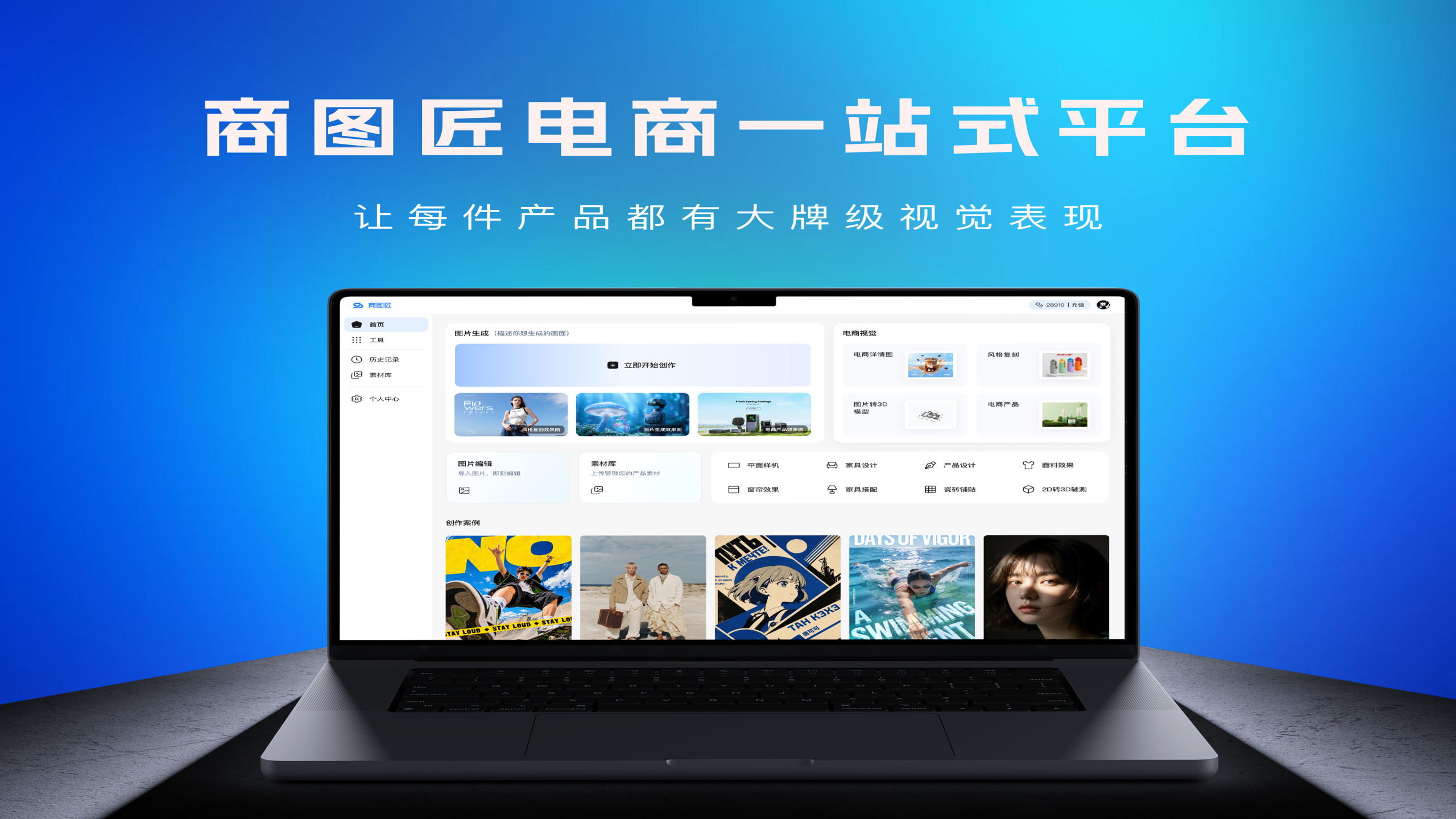 商图匠一站式平台