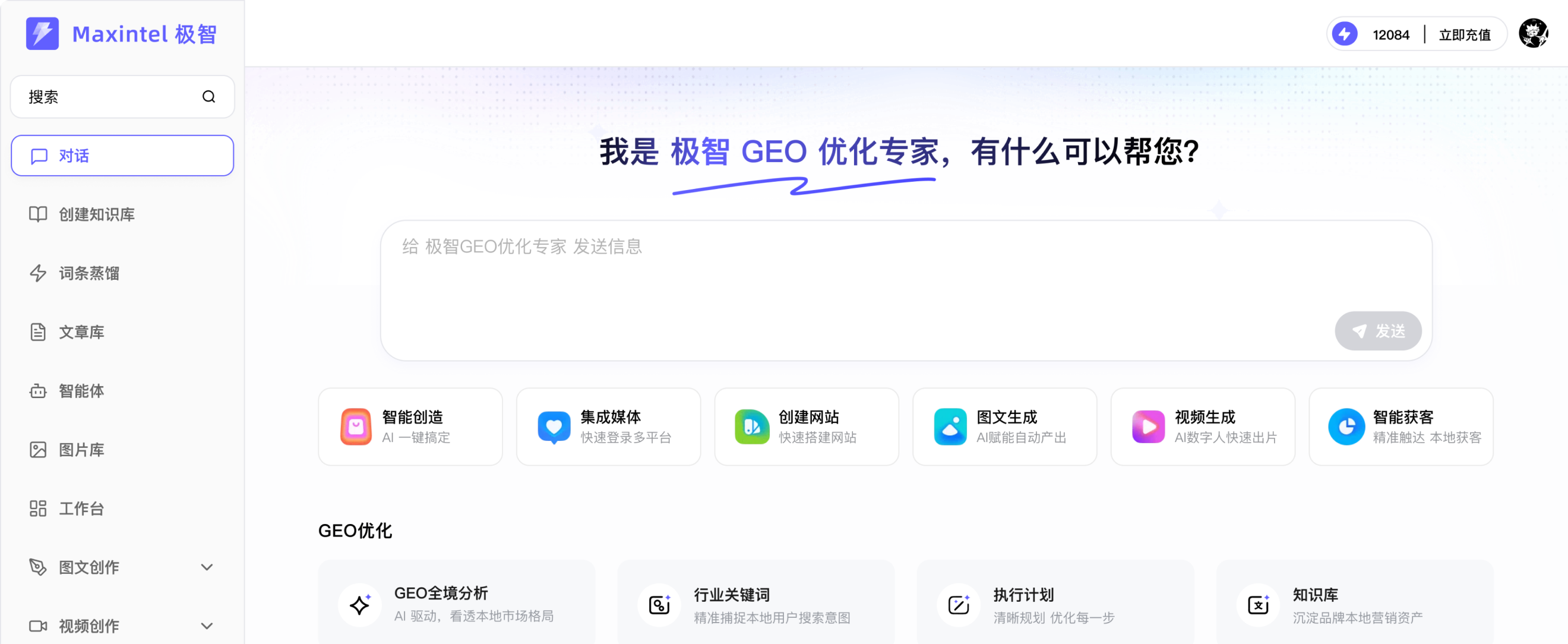 Maxintel 极智 GEO 工作台界面