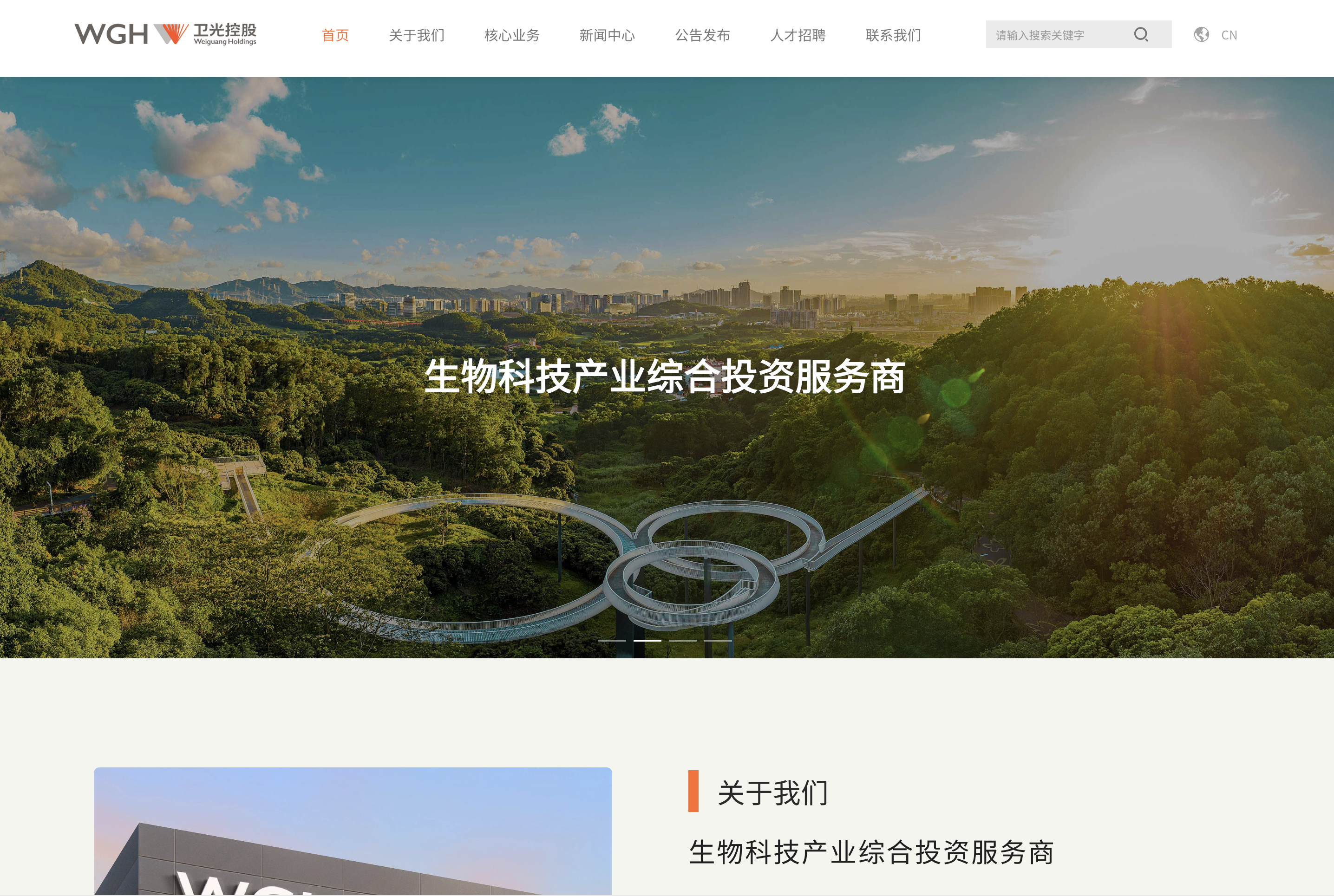 卫光控股企业官网